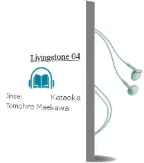 Descargar AudioLibro Livingstone 04 de Jinsei Kataoka; Tomohiro Maekawa año 1990