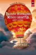 AudioLibro Basilius Hoffmanen Mundu Sekretua. Amets-Lapurra de Fernando M. Cimadevila Botana