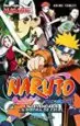 AudioLibro Naruto Anime Comic Nº03 de Masashi Kishimoto