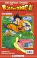 AudioLibro Bola de Drac Serie Vermella Nº212 de Akira Toriyama
